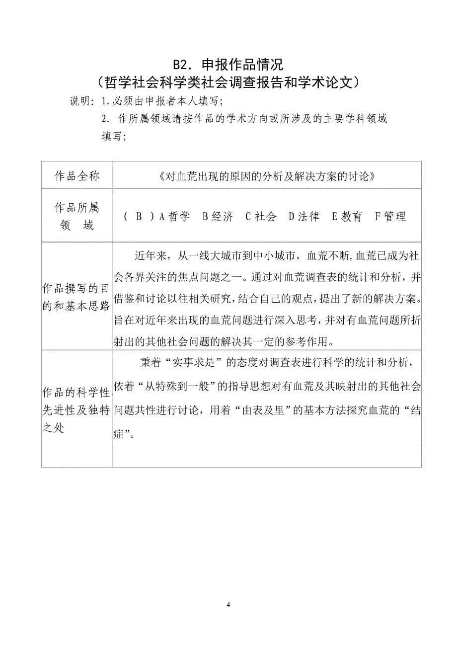 对血荒出现的原因的分析及解决方案的讨论_第5页