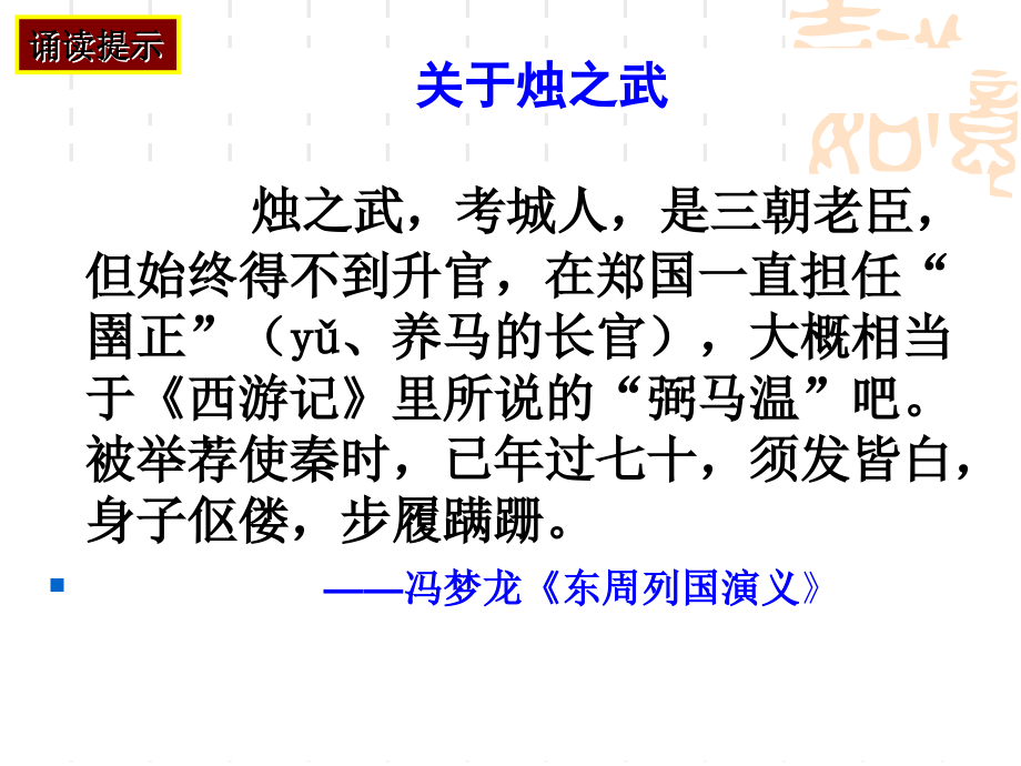 陕西省安康市石泉县江南高级中学高一语文必修一人教版：第4课烛之武退秦师课件_第2页