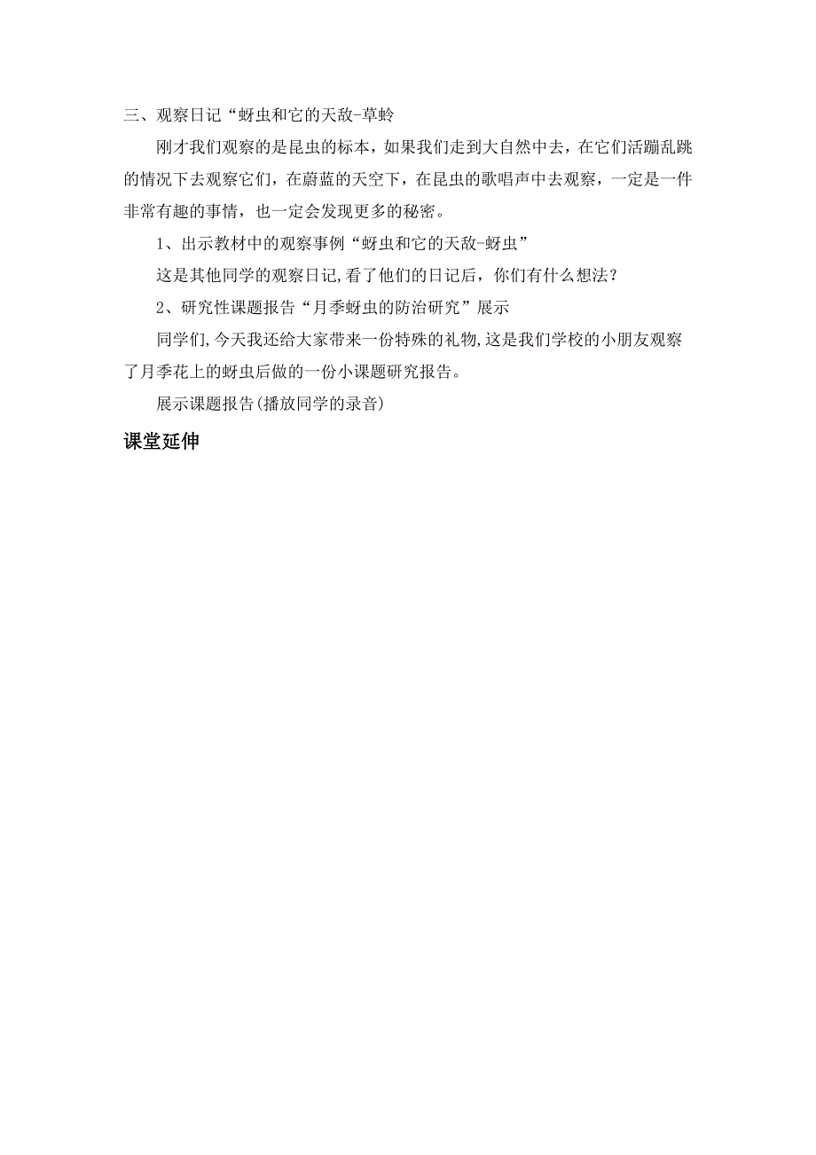 六年级下科学教案《放大镜下的昆虫世界》教案1(2)教科版（三起）_第3页