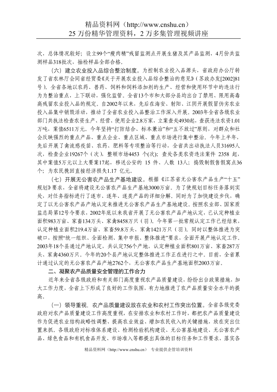 [品质管理]全省农产品质量安全管理的实践与思考-副本_第3页