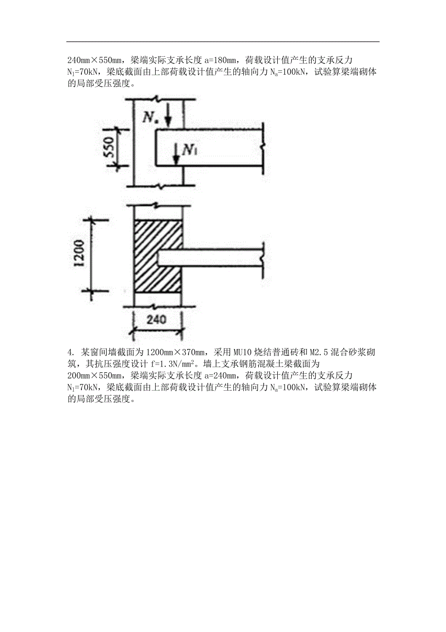 2014年9月砖结构基本原理第三次作业_第2页