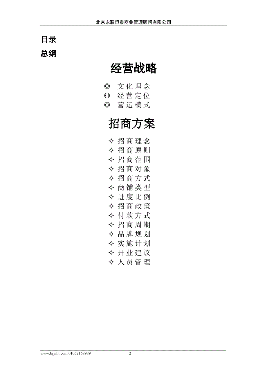 外滩新街赛福特招商方案_第2页