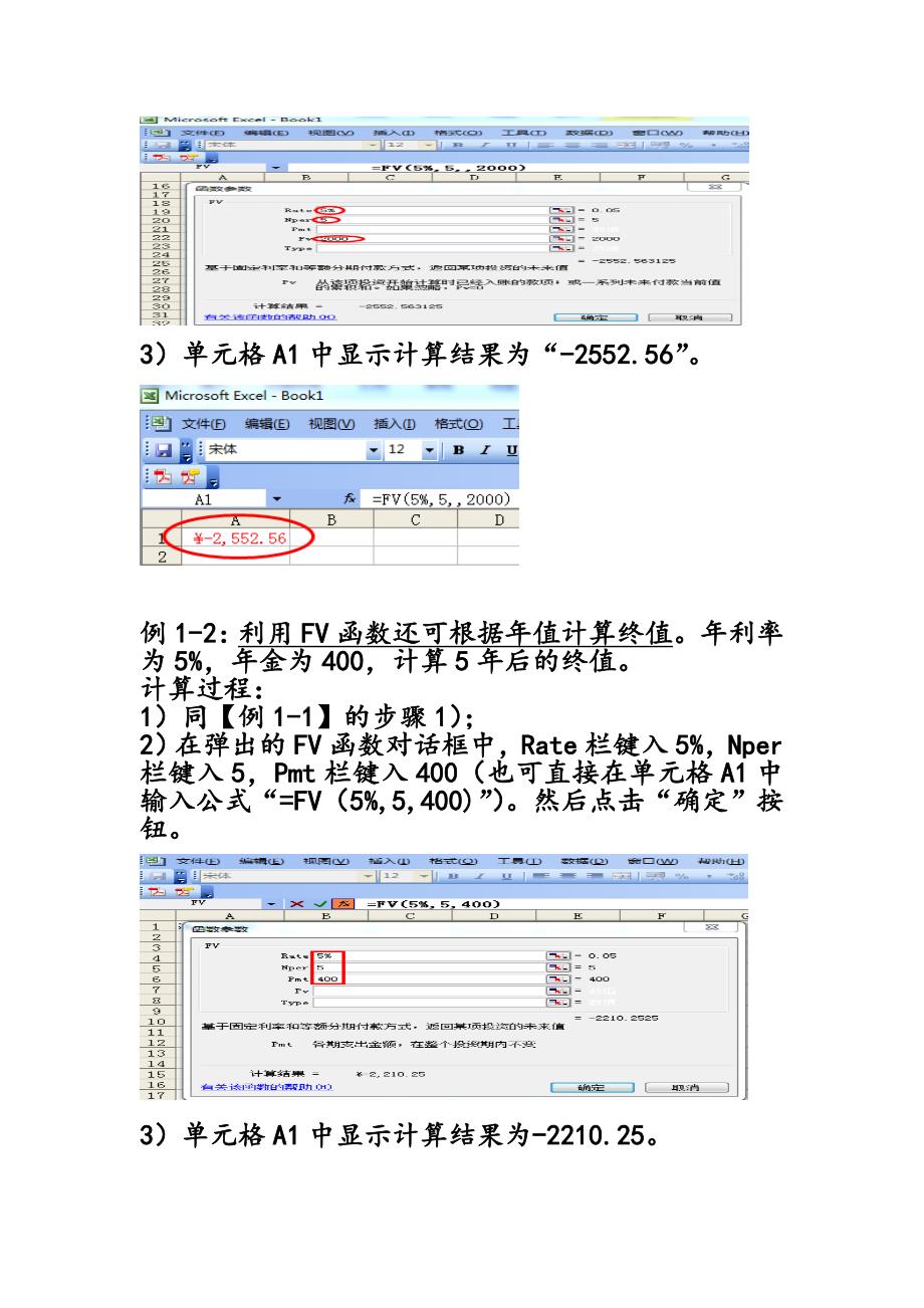 《工程经济学》上机实验指导书_第4页