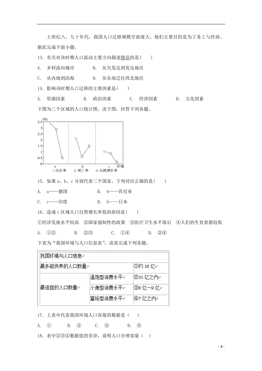 黑龙江省2017-2018学年高一地理下学期期中试题_第4页