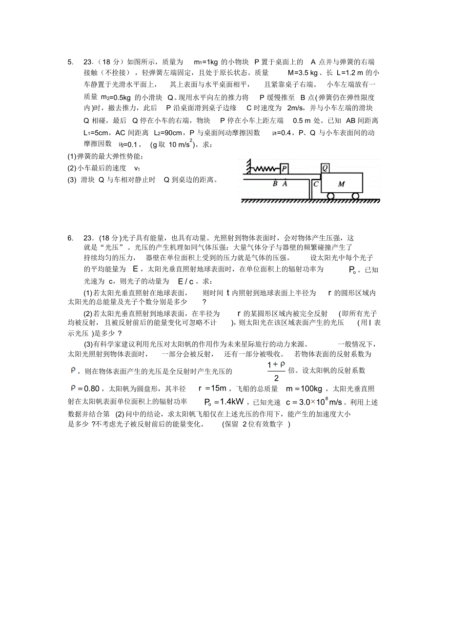 高考科技应用数字计算综合题2_第3页