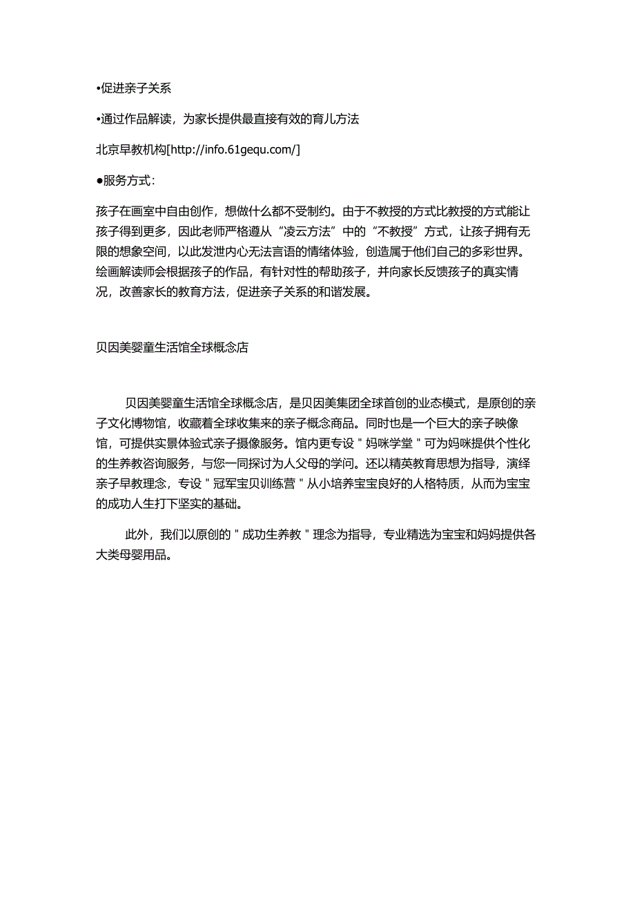 北京十大早教机构_第3页