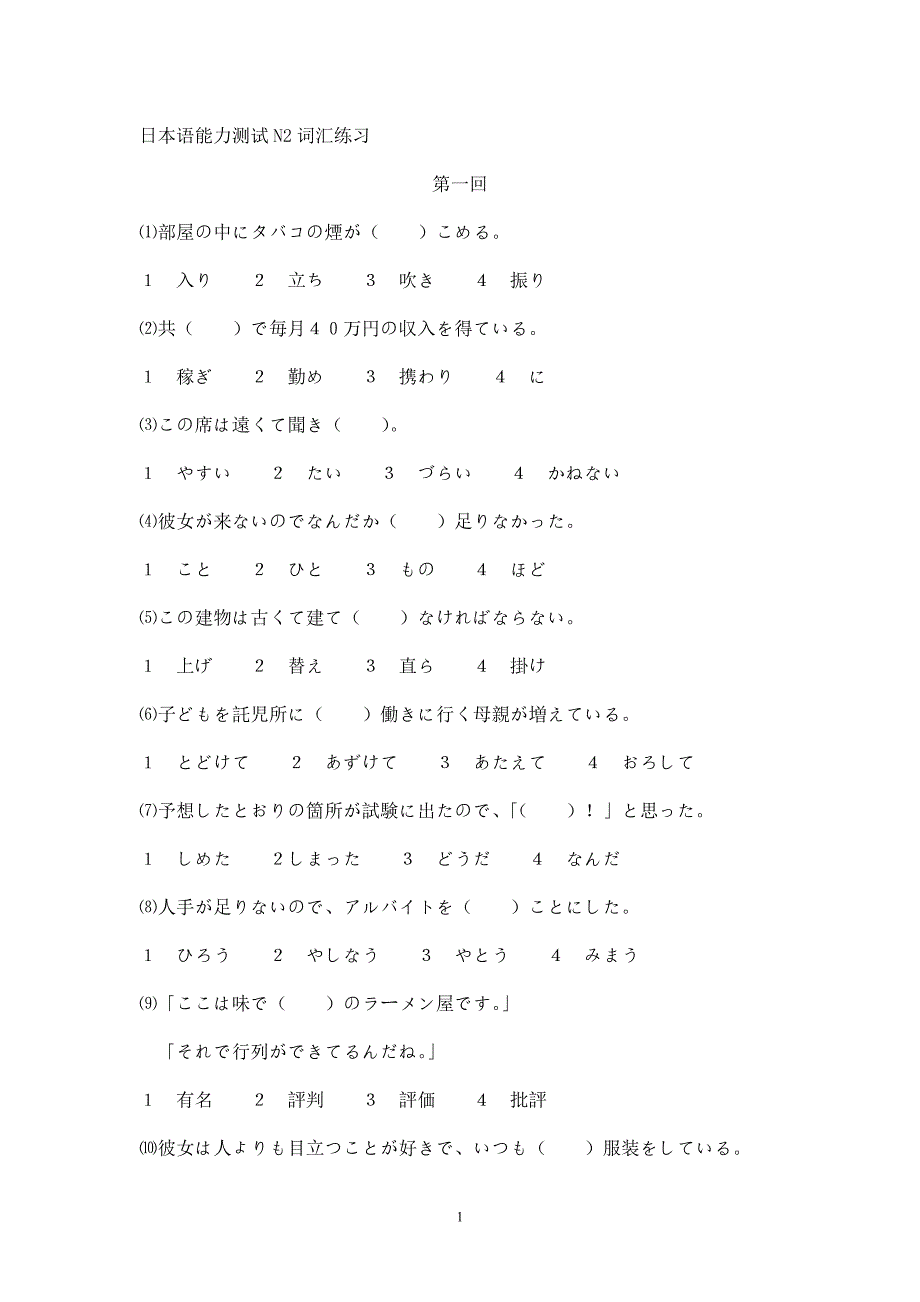 日本语能力测试n2词汇练习_第1页