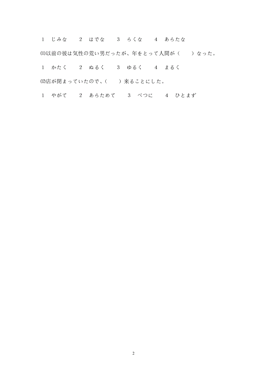 日本语能力测试n2词汇练习_第2页