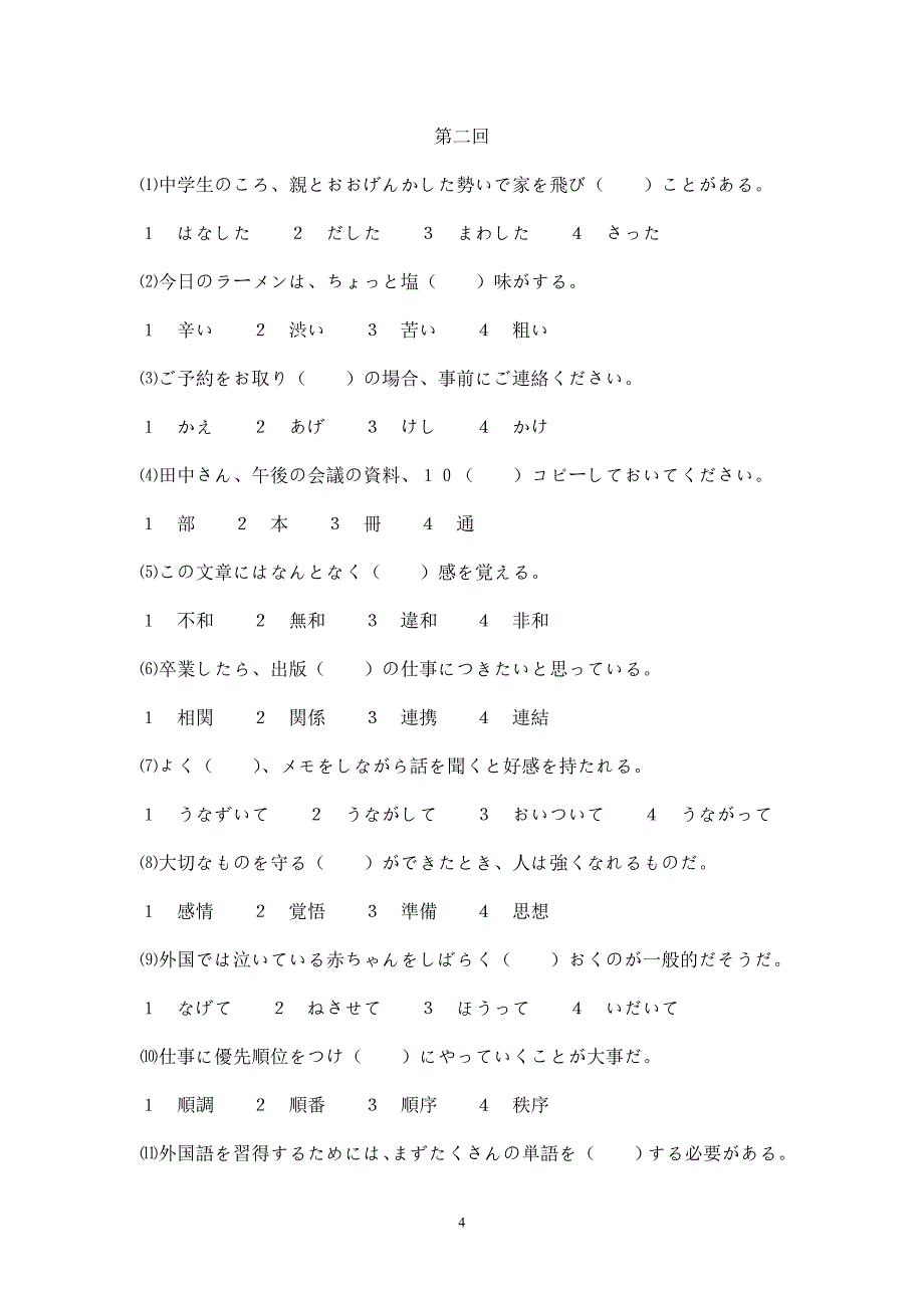 日本语能力测试n2词汇练习_第4页