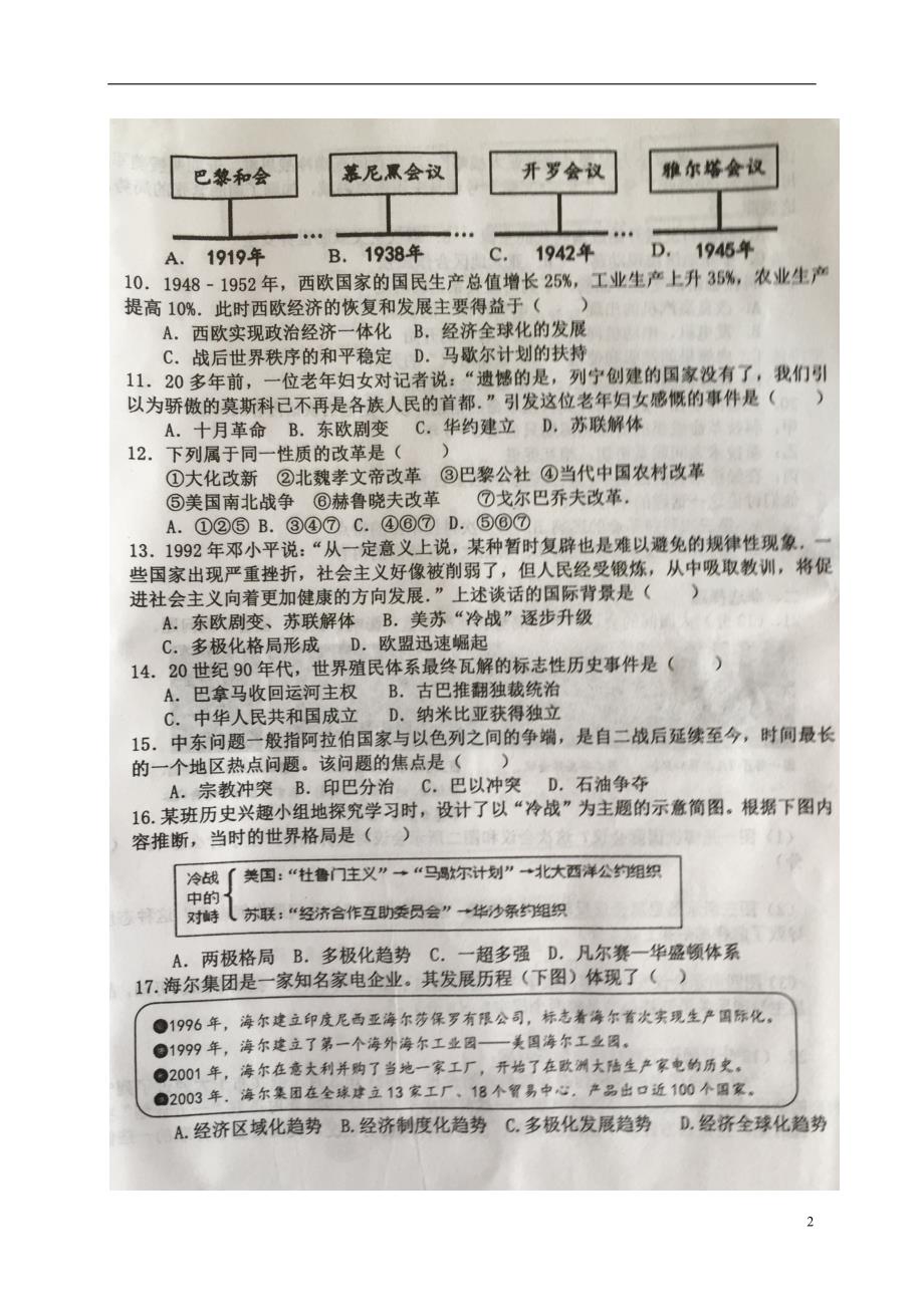 海南省琼中县2018届九年级历史下学期期中试题_第2页