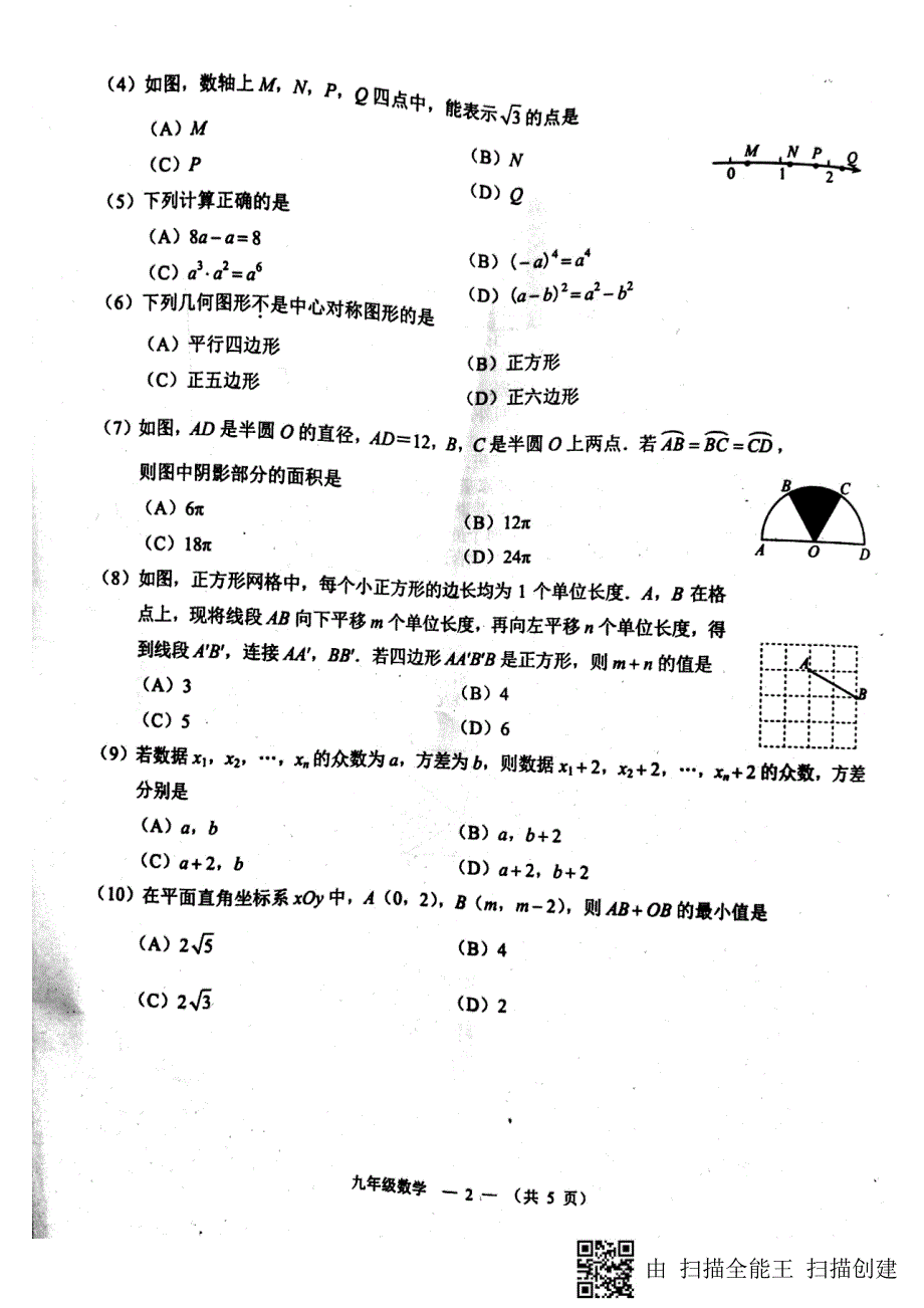 福建省福州市2018版中考数学模拟试题（pdf）_第2页