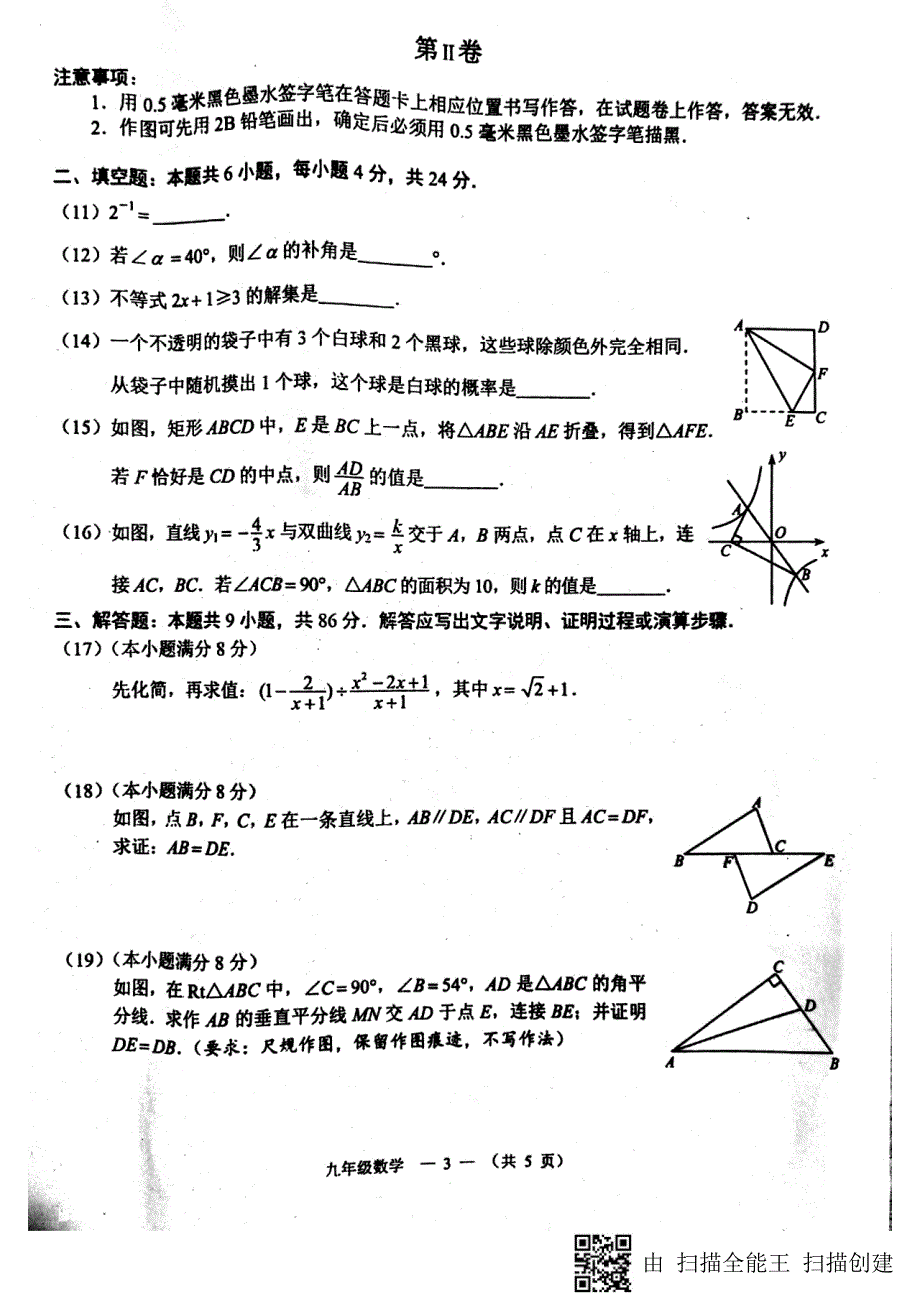 福建省福州市2018版中考数学模拟试题（pdf）_第3页