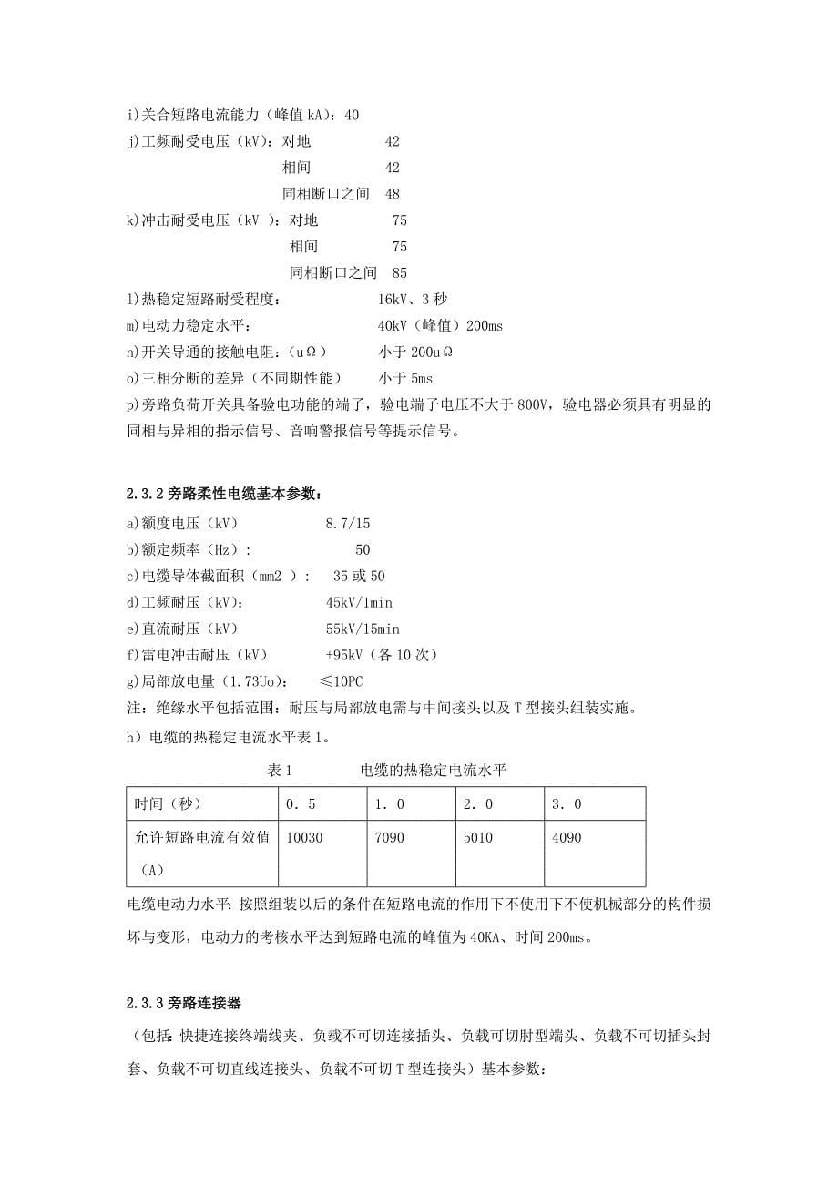 深圳龙岗供电局_第5页