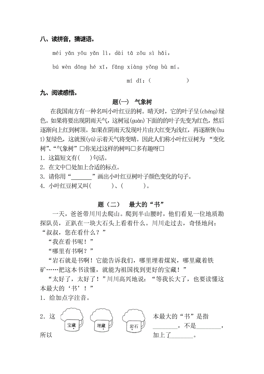 二年级下语文单元测试部编版二年级语文下册第六单元试卷测试题人教版（2016部编版）_第3页