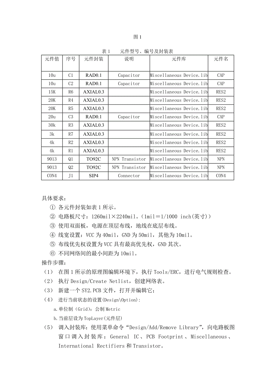 实验4电路板编辑与绘制_第2页