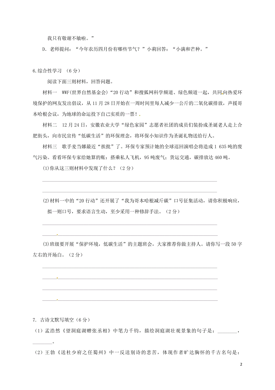 湖南省长沙市2017_2018学年八年级语文下学期期中试题新人教版_第2页