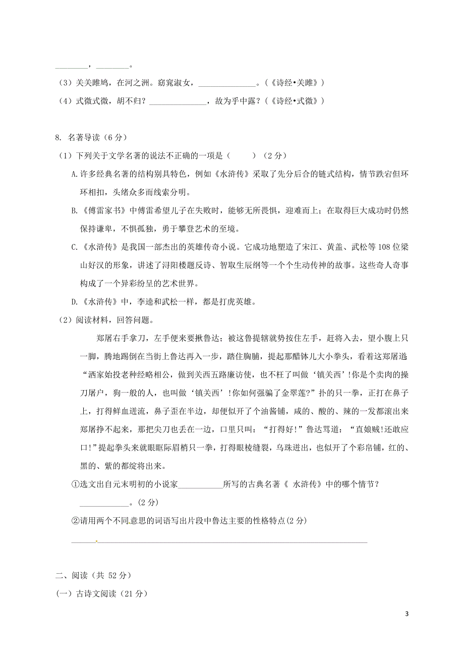 湖南省长沙市2017_2018学年八年级语文下学期期中试题新人教版_第3页