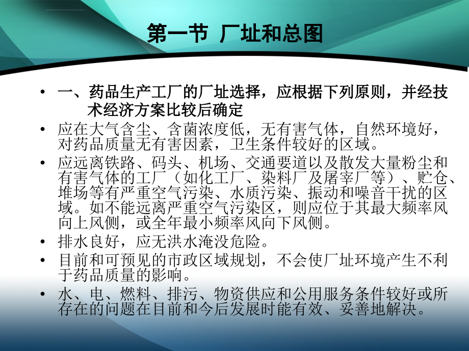 2012制药企业gmp认证实施指南ppt课件_第2页