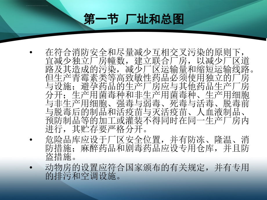 2012制药企业gmp认证实施指南ppt课件_第4页