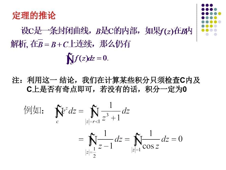 复变函数第7讲_第5页