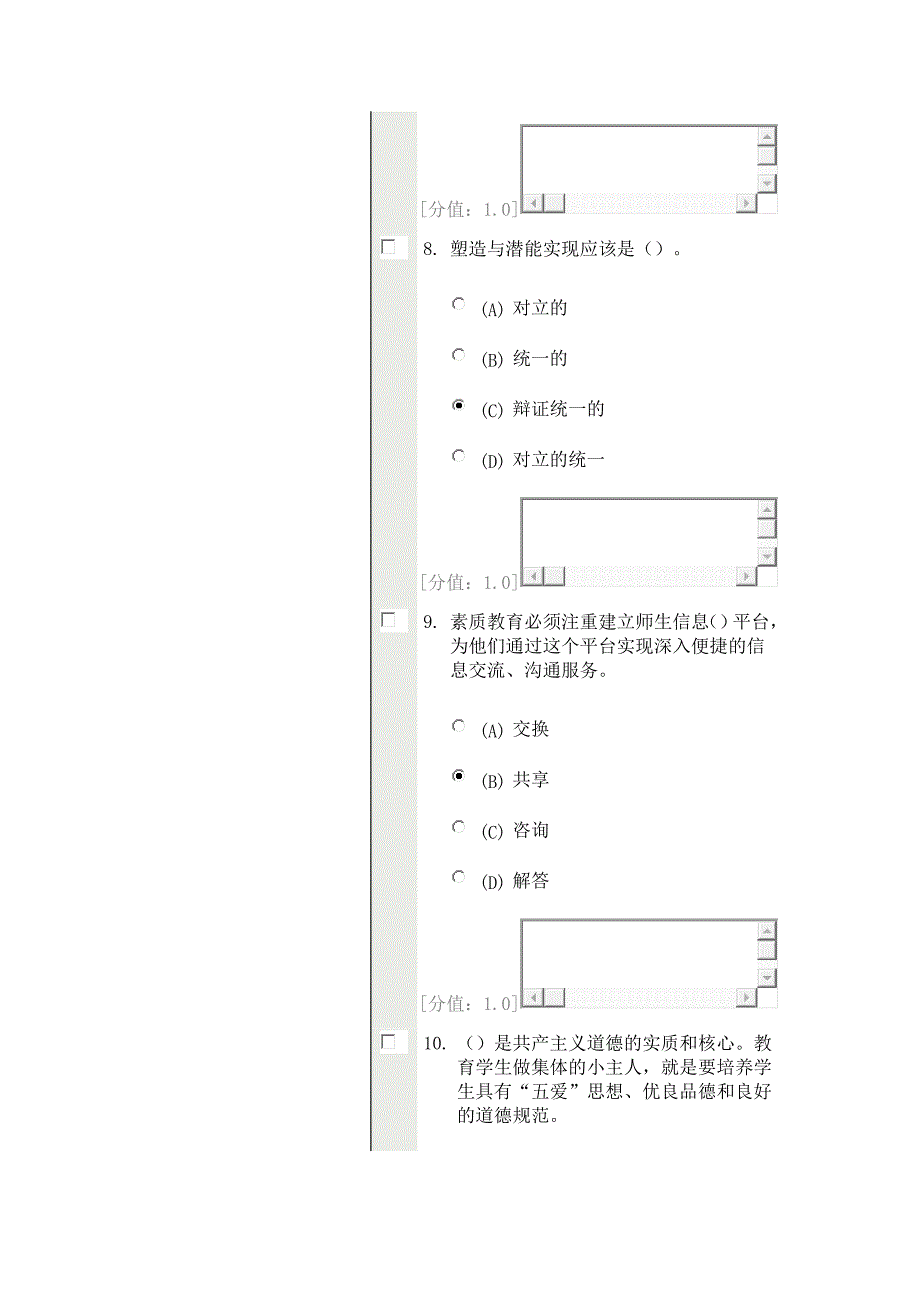 常州市继续教育考试：素质教育63分_第4页