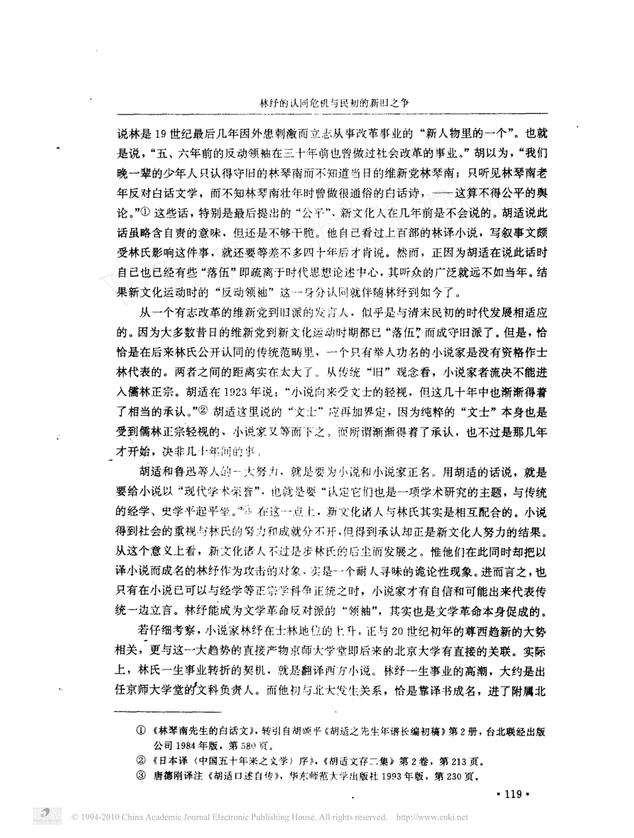 罗志田：林纾的认同危机与民初的新旧之争_第3页