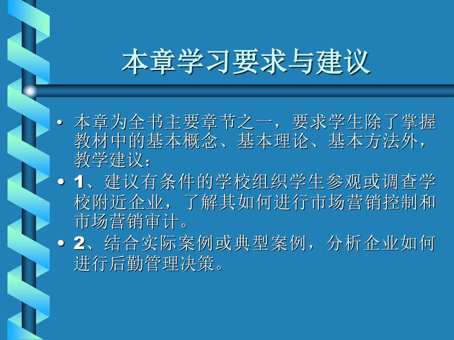 市场营销组织与管理_第2页