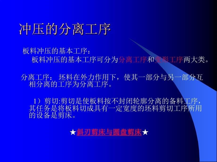 锻压成形技术-板料冲压_第5页