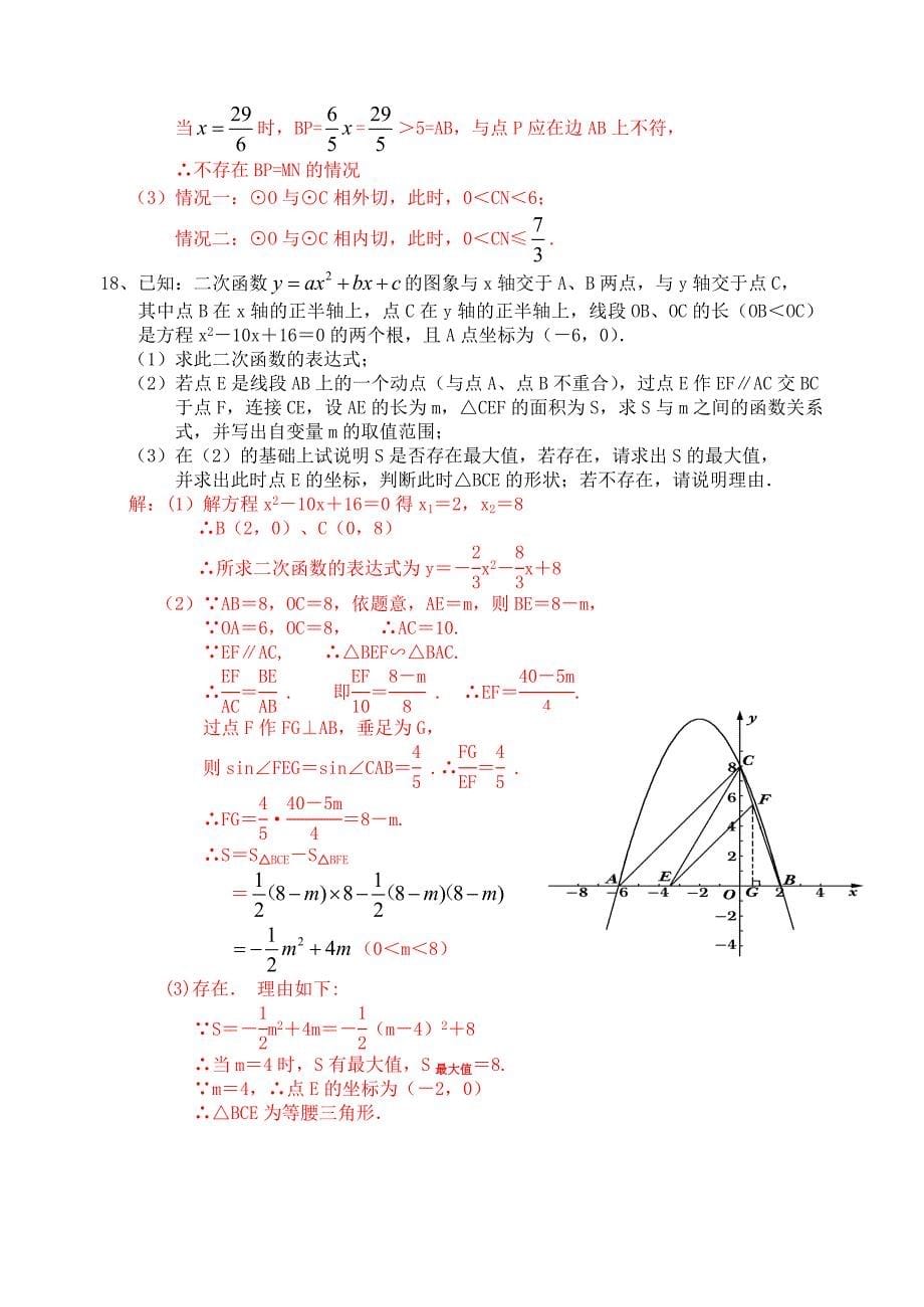 2012年高中自主招生数学模拟答案_第5页