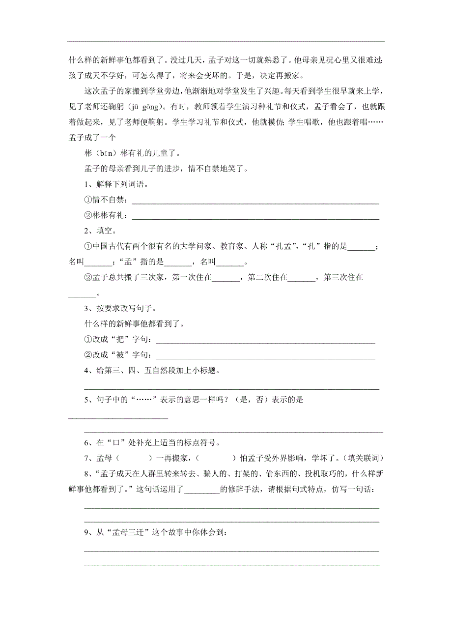 [螳螂捕蝉]习题1_第2页