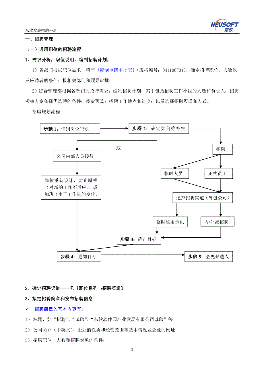 东软人力资源资料_第3页