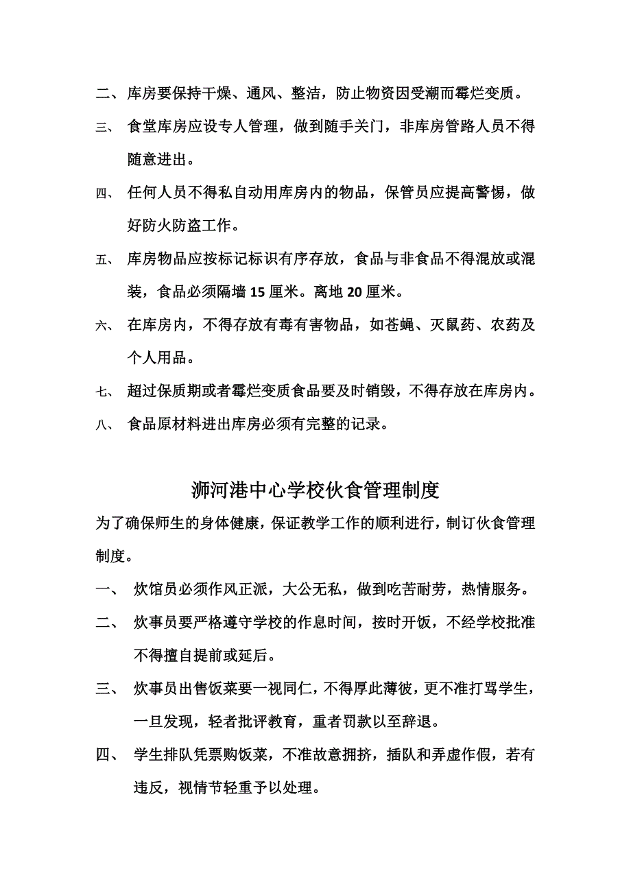 学校饮食卫生制度_第2页