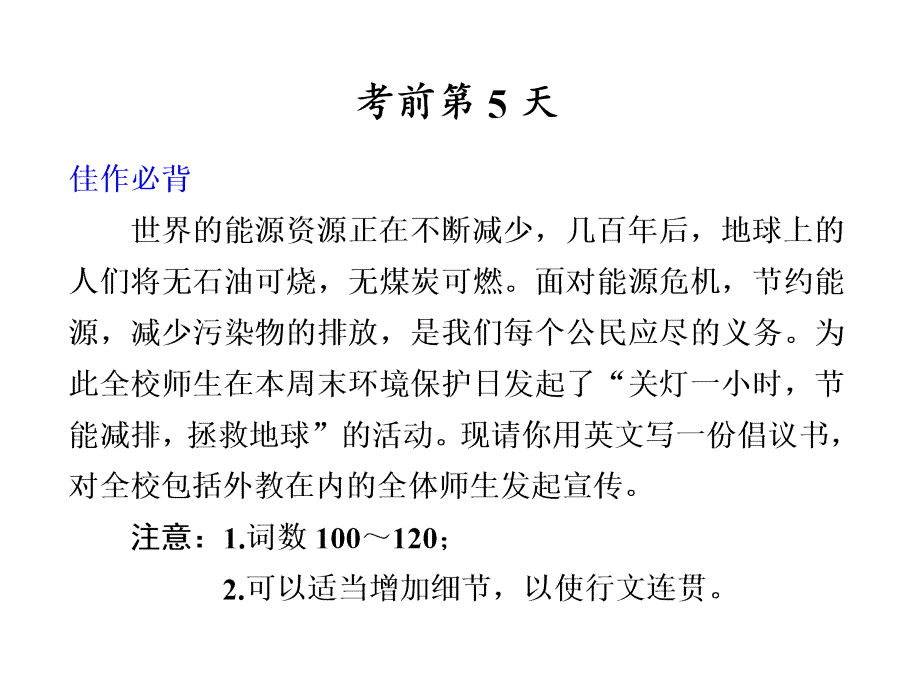 2012届步步高高考英语大二轮专题复习与增分策略课件：基础回顾与考前热身第5天_第1页