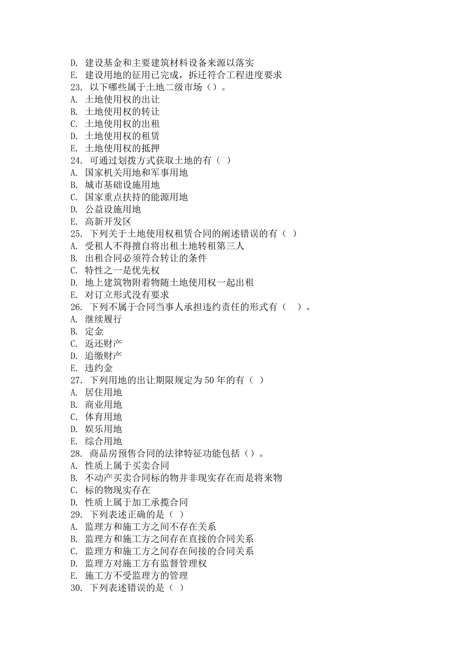 2018年最新版房地产项目合同管理第2次作业_第4页