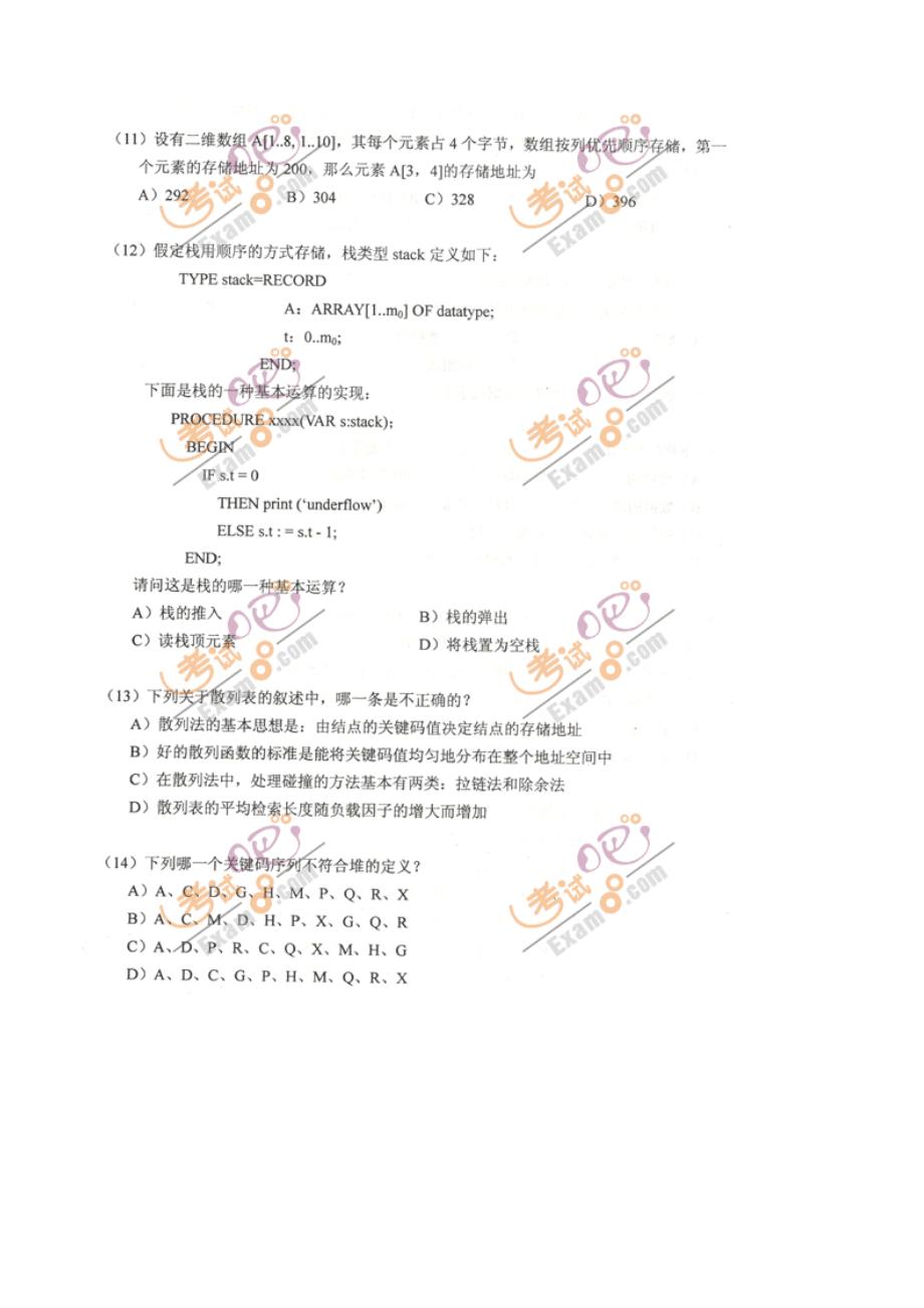 2011年3月计算机三级笔试等级考试三级数据库技术笔试考试_第3页