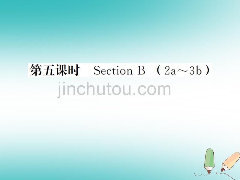 贵州省2018年秋九年级英语全册unit3couldyoupleasetellmewheretherestroomsare（第5课时）习题课件（新版）人教新目标版_第1页