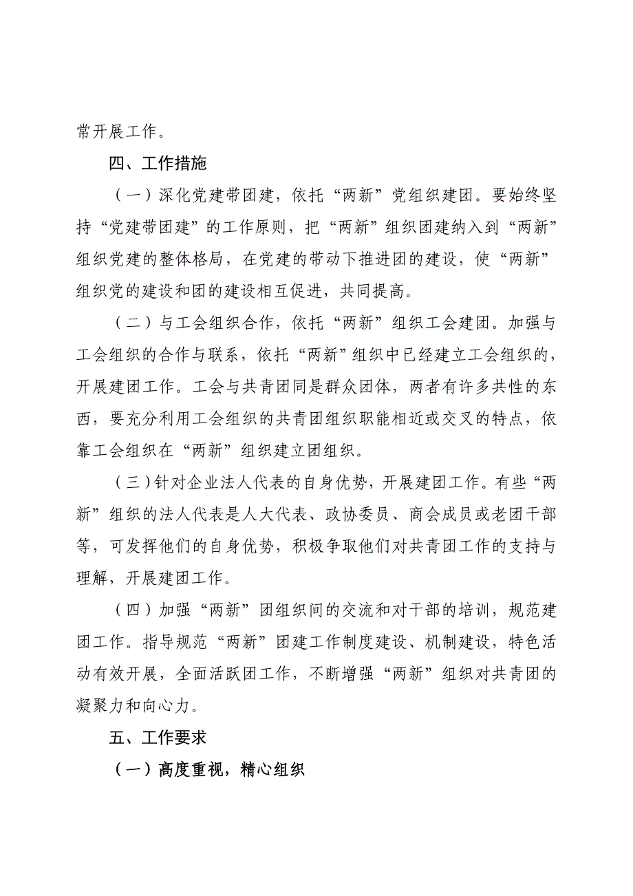 2012年桥头镇“两新”组织团建工作_第3页