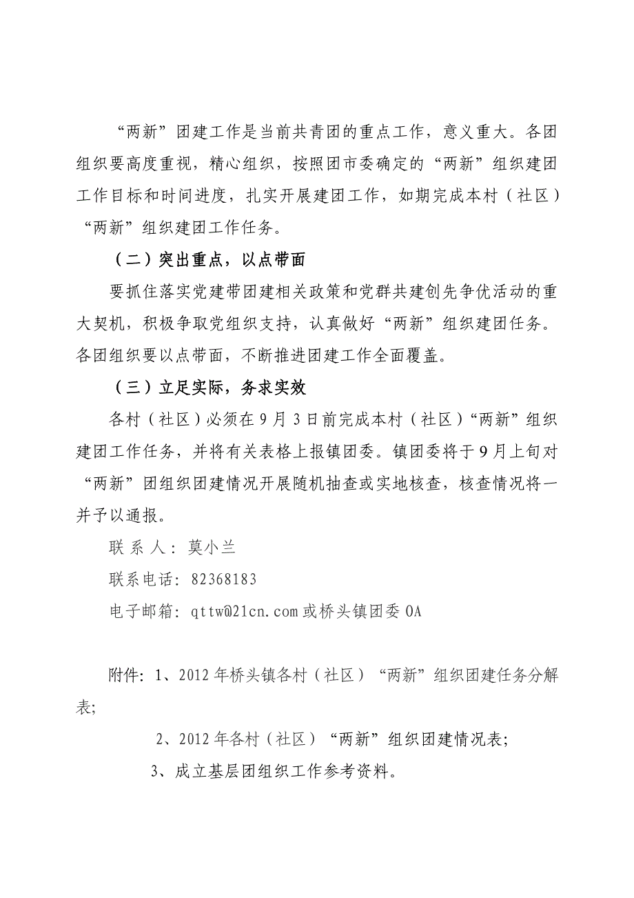 2012年桥头镇“两新”组织团建工作_第4页