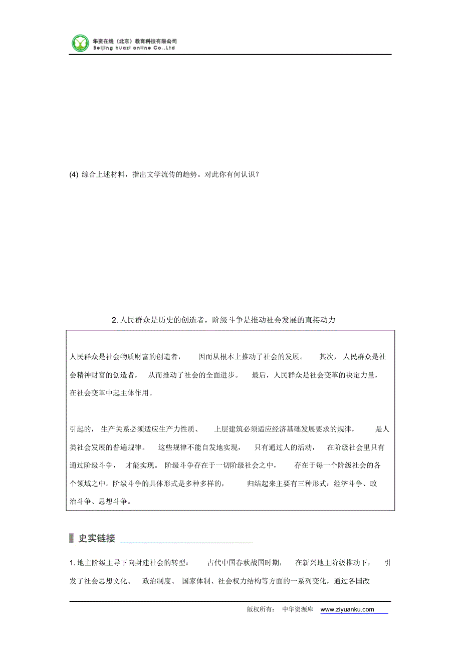 唯物史观基本观点_第4页