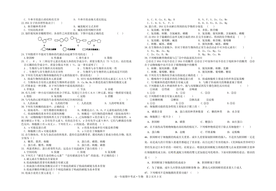 湖北省利川市第五中学2016-2017学年高一生物上学期期中试题（无答案）_第2页