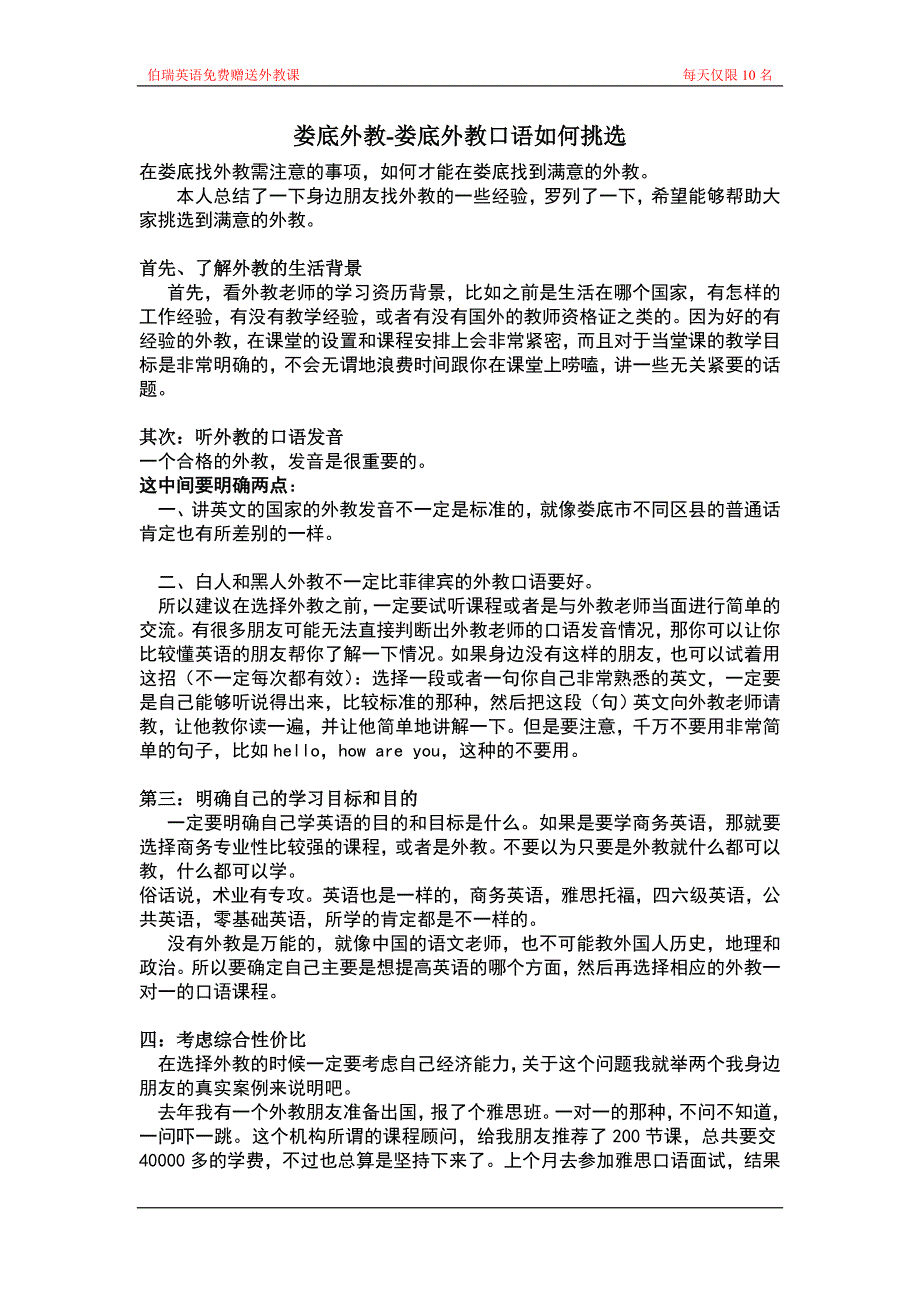 娄底外教-娄底英语外教口语培训挑选方法_第1页