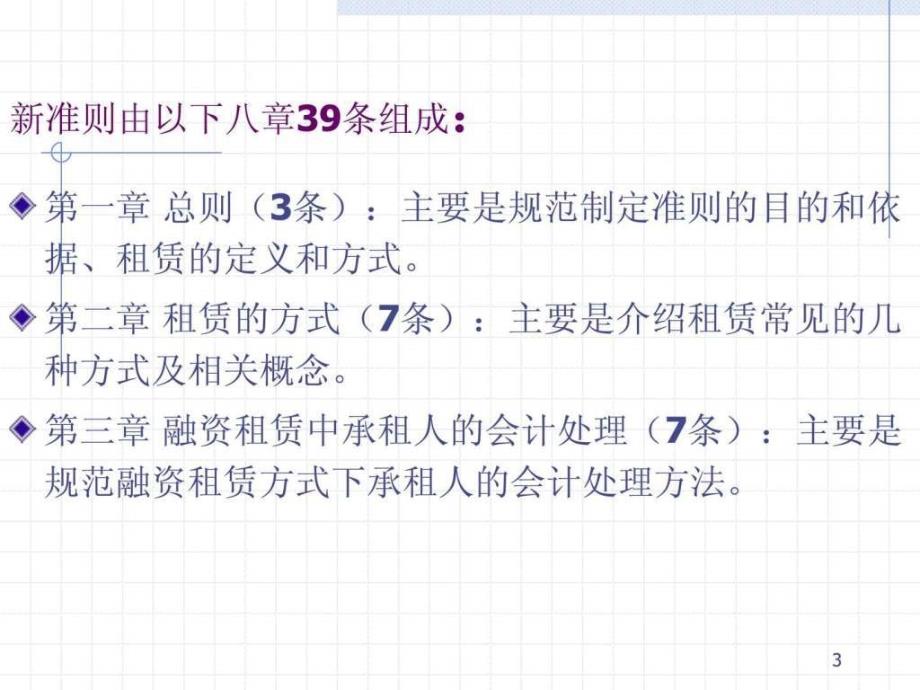 企业会计准则第21号租赁ppt课件_第3页