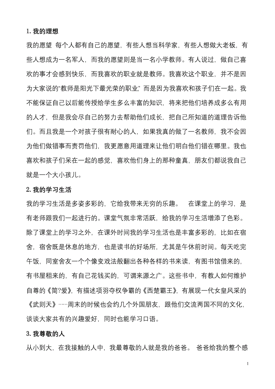 大学普通话测试说话30篇_第1页