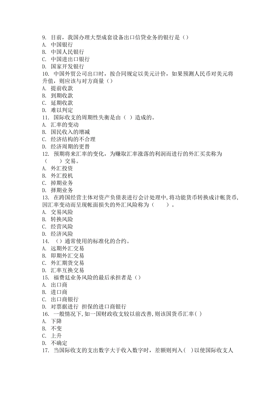 2017年国际金融第二次作业_第2页