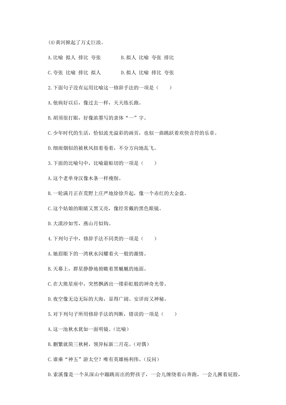 六年级下语文小升初汇编小升初语文专项训练-10.修辞排比和对偶全国通用_第2页