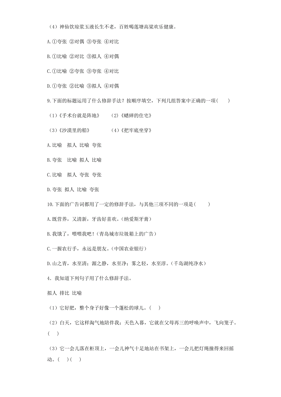 六年级下语文小升初汇编小升初语文专项训练-10.修辞排比和对偶全国通用_第4页