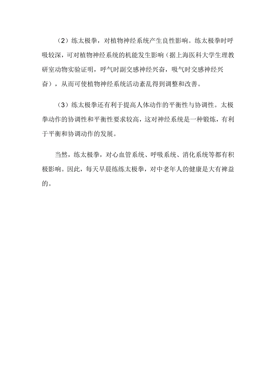 太极拳可健脑益智_第2页