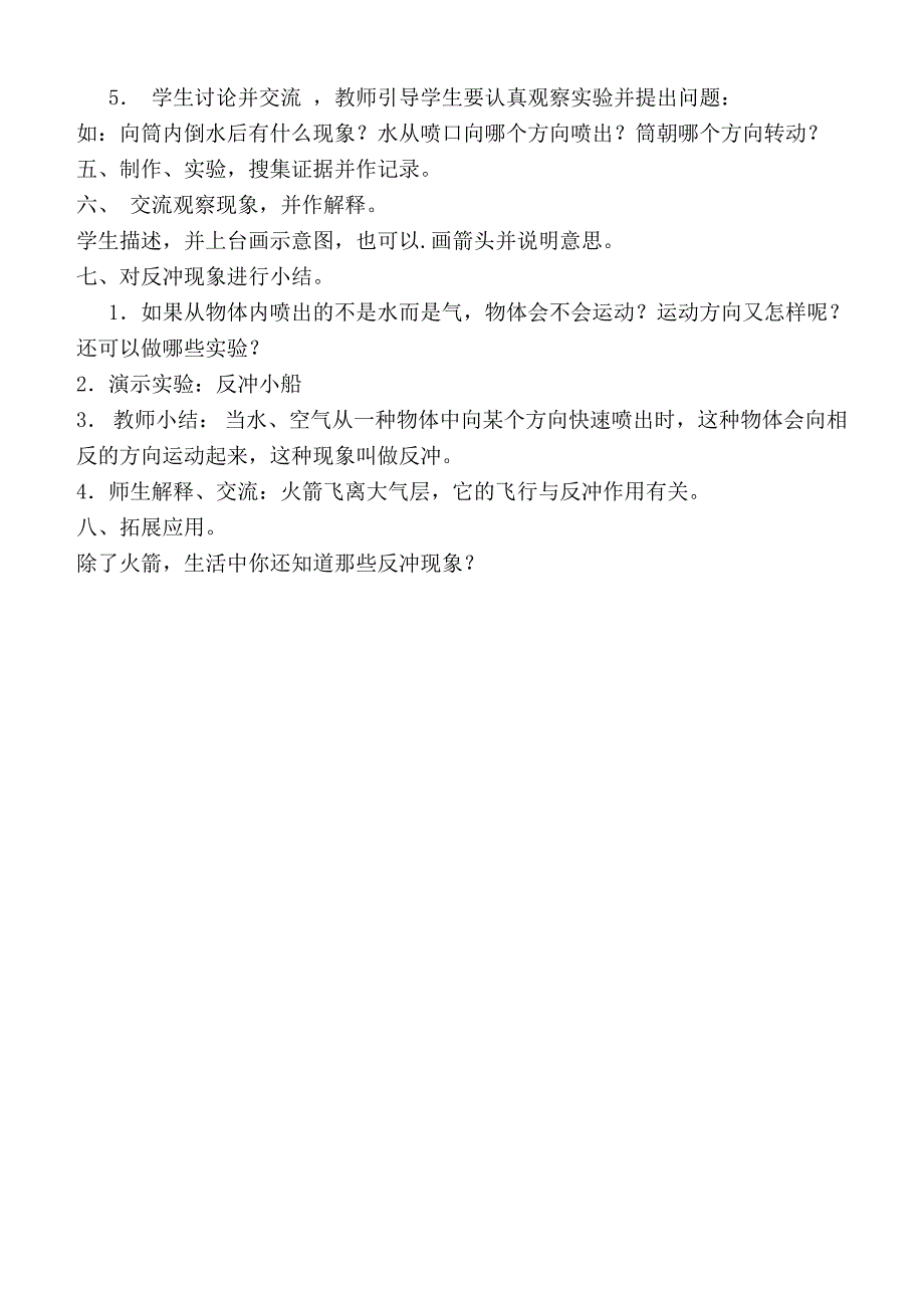 【鄂教版】六年级科学下册教案运载火箭第一课时_第2页