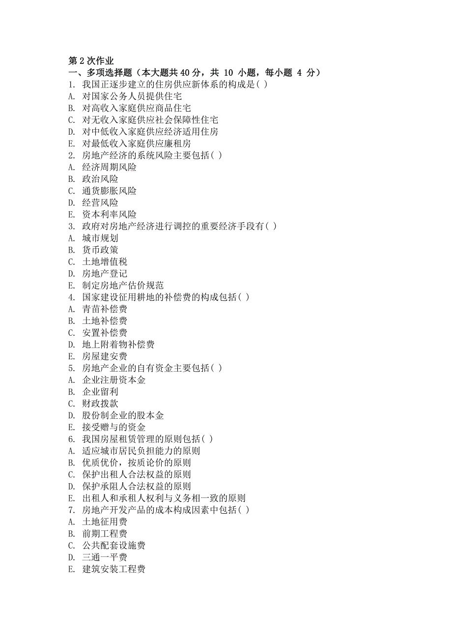 2015年房地产开发与经营管理(第二次)作业_第1页