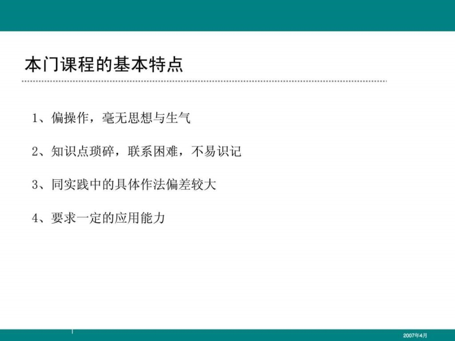 物业管理师《物业管理实务》_1ppt课件_第2页